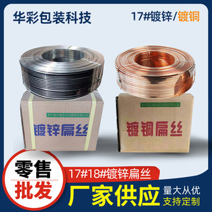 17 # 18 # Galvanized Flat Wire Copper-Plated Flat Wire 25kg High-Quality Carton Nail Wire Fully Automatic Manual