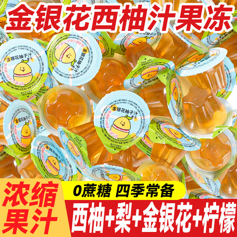 Honeysuckle grapefruit juice jelly Q elastic Qingrun children's snacks appetizing snack snacks bulk whole box wholesale