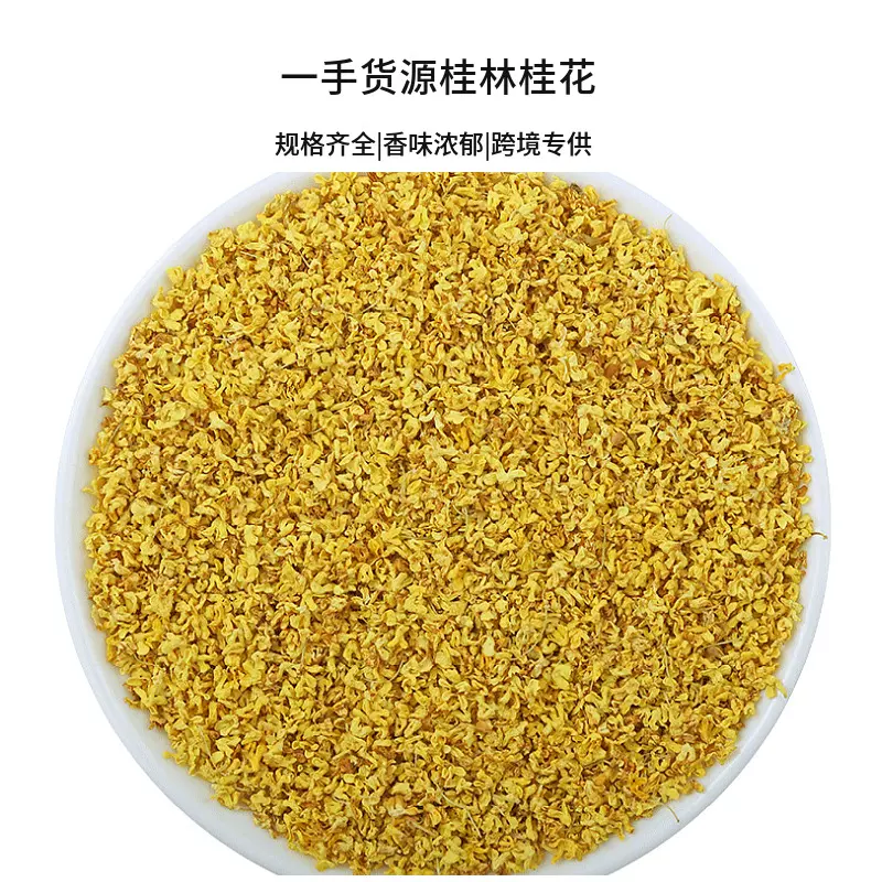 产地直销桂花干花大货 广西桂林金桂 桂花茶散装 批发 量大从优