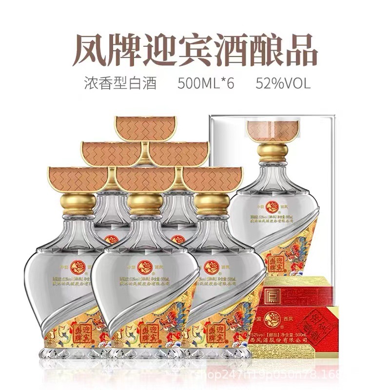 2020年陈年西.凤酒库存酒52度浓香型白酒一箱6瓶批发一件代发纯粮