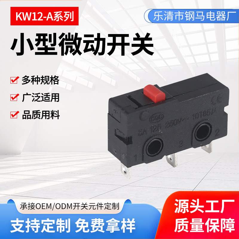 KW12-A无柄微动开关操作便捷通行程限位触点开关