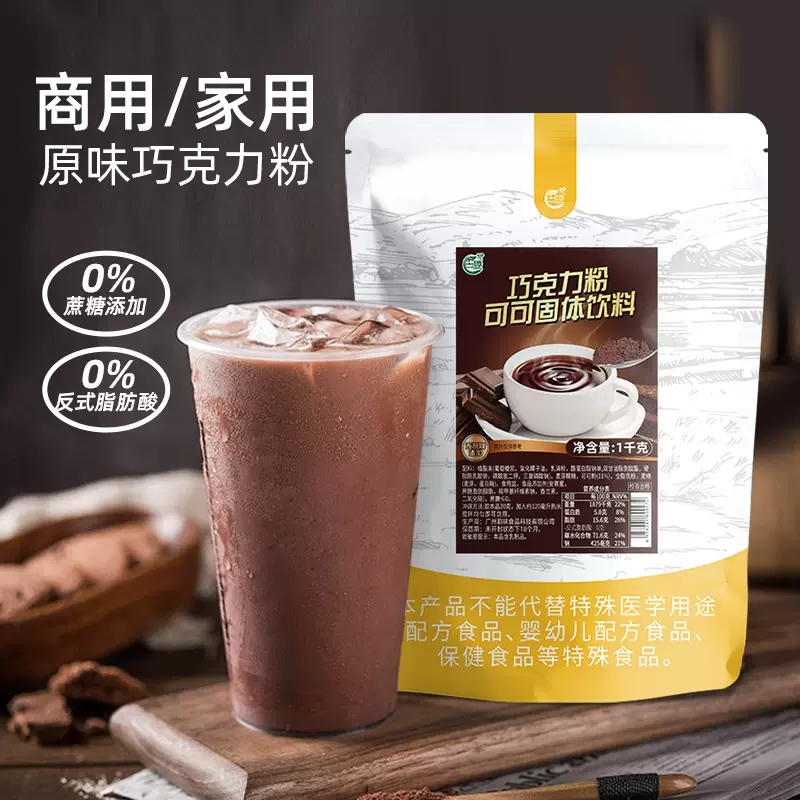 可可固体饮料COCO热巧克力粉烘焙原料热可可巧克力速溶奶茶冲饮