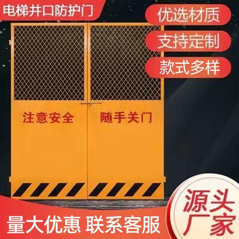 电梯井口防护门工地楼层施工安全门建筑人货梯升降机洞口护栏