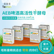 AEB啤酒活性干酵母粉S04WB06精酿麦汁澄清剂抗氧化剂弗曼迪斯发酵