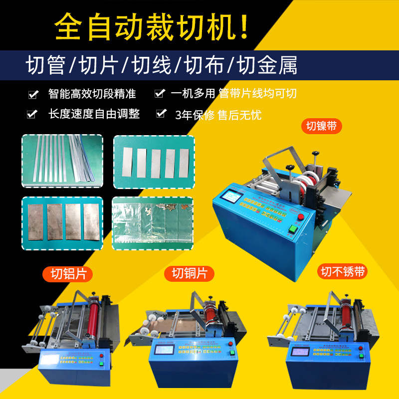 镍带焊带切断机全自动钢带钢丝绳裁切机铝箔片裁剪机漆包线电割机