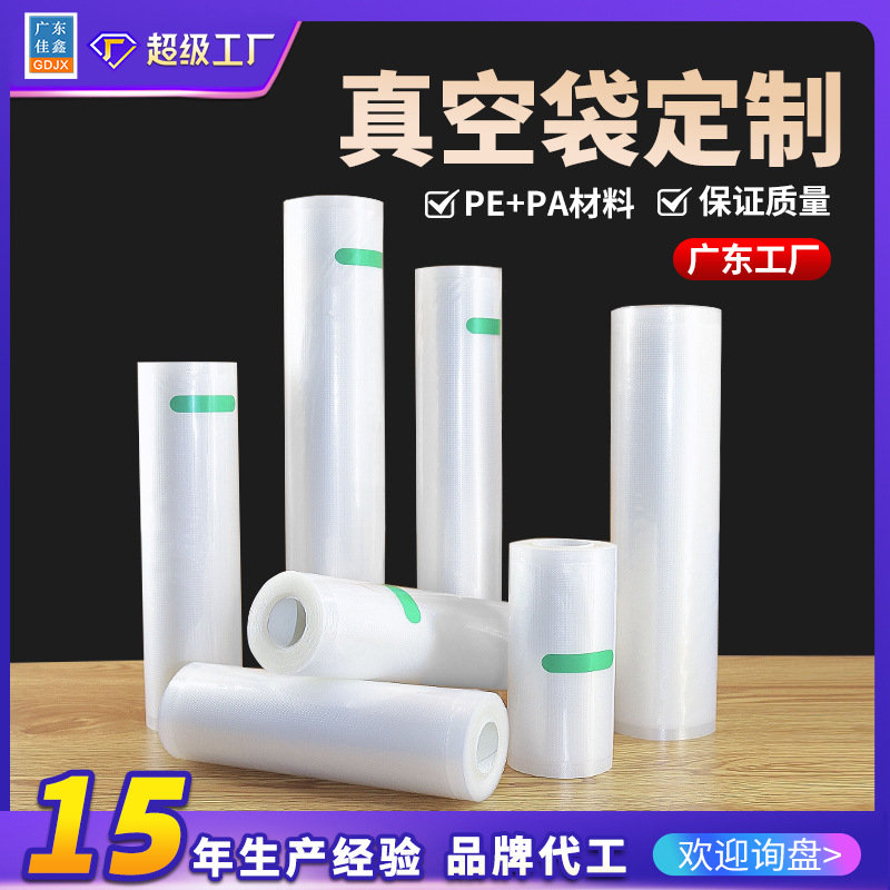 Bolsa de vacío de textura personalizada del fabricante, alimentos cocidos frescos de grado alimenticio, sellados por compresión, bolsa de vacío de alimentos de nailon de 19 hilos