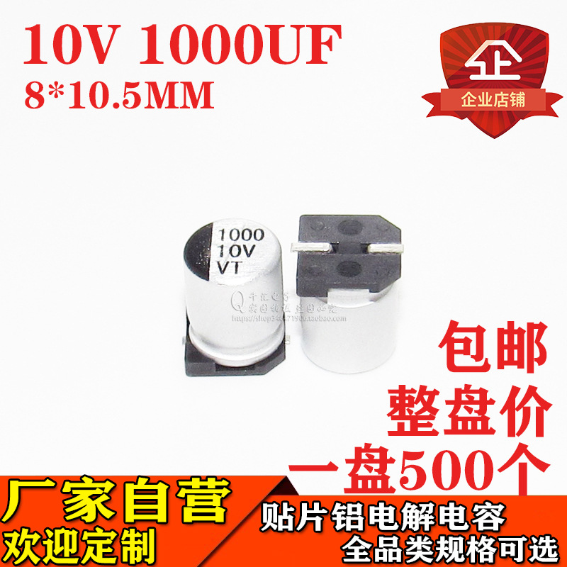 Patch aluminum electrolytic capacitor 1000UF 10V volume 8 * 10.5MM 10 V1000UF electrolytic capacitor manufacturer