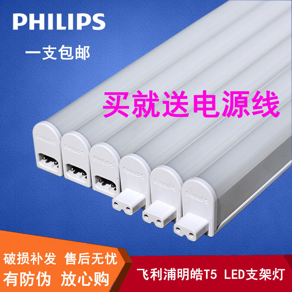 Philips T5 LED Integrated Light Tube Daylight Bracket Minghao Mingxin LED Strip Cable Tray Light Holder BN058C