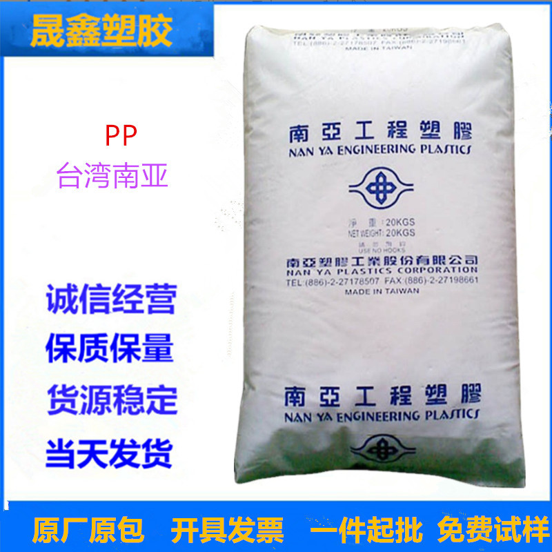 PP 台湾南亚 3213M8 高光泽 注塑级
