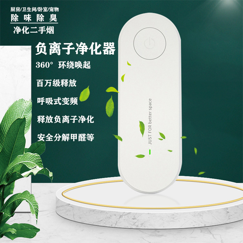 Negative Ion Air Purifier Amazon Small Consumables-Free Second-Hand Smoke Pm 2.5 Toilet Kitchen Purifier Negative Ion Air Purifier Amazon Small Consumables-Free Second-Hand Smoke Pm 2.5 Toilet Kitchen Purifier