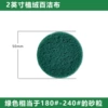 2-inch green 180#-240#