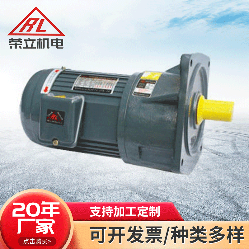 东莞荣立长期供应三相台湾荣邦牌立式齿轮减速电机GF28-750W-25S