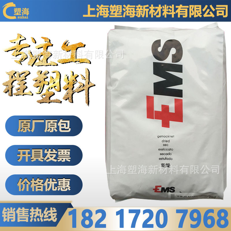 PA12 瑞士EMS TR90LXS 镜片镜架 耐洒精 透明食品级 工程配件