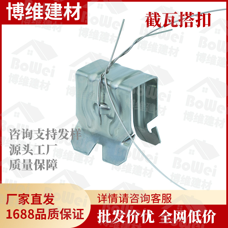 截瓦搭扣 带钢丝 陶瓦抗风搭扣 截瓦搭扣 琉璃瓦后期固定防脱落