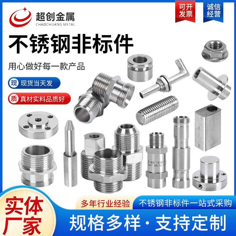 不锈钢非标件加工数控车床五金精密零件加工304不锈钢非标机加工