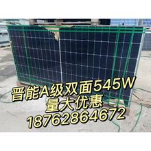 A级晋能工程剩余太阳能光伏板545瓦全新双面光伏发电板通用太阳能