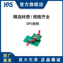 HRS DF3-2S-2C 广濑2.0mm间距 离散线 板对板连接器