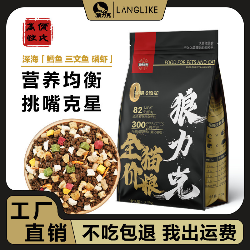 Langlik Cat Food Is Universal, Nutritious, Balanced, Nutritious and Delicious, Full Price and Cost-Effective Cat Food Baked Food, a High Quality Product