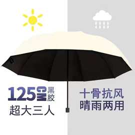 十骨手动加大加厚防雨防晒防紫外线三折晴雨伞可印刷图案logo