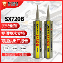 【现货】CEMEDIN施敏打硬SX 720B UL阻燃密封胶 电子部品用接着剂