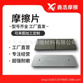 摩擦片/块;通用配件;其他机床附件