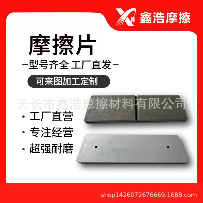 厂家直销 风力偏航方形摩擦片摩擦块