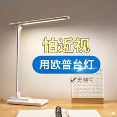 欧普電気スタンドは目の机を保護します。