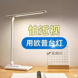 欧普台灯护眼书桌小学生折叠阅读儿童学习充电插电两用式触摸开关