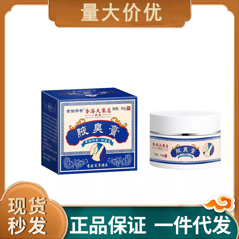 制汗剤デオドラントクリーム消臭長期持続香り脇香港薬局脇の下外用クリームドロップシッピング|undefined