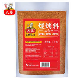 六婆三合一油炸烤肉羊肉串调料撒料家用孜然粉麻辣烧烤料批发1kg