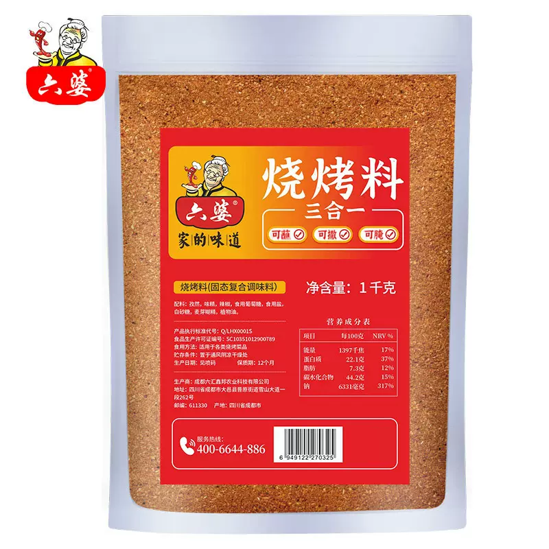 六婆三合一油炸烤肉羊肉串调料撒料家用孜然粉麻辣烧烤料批发1kg