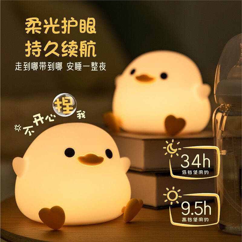 Doudou Duck Silicone Decompression Night Light Colorful Atmosphere Light Bedroom Bedside Children Sleep Night Feeding and Pat Light