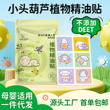 植物精油贴源头工厂夏季户外防蚊儿童婴儿专用随身便携叮叮贴批发