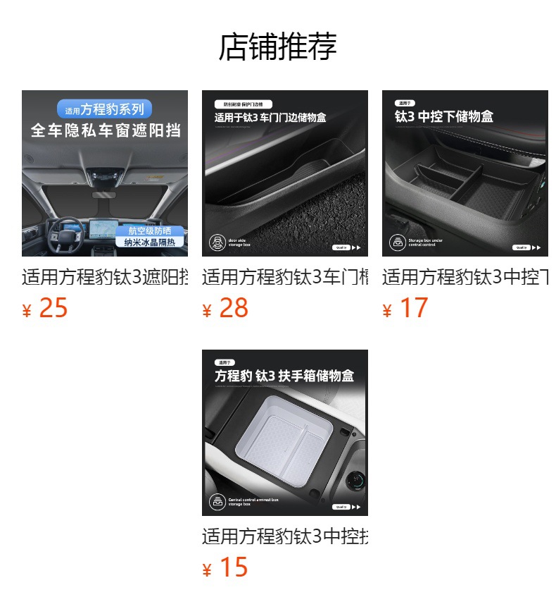 Suitable for Equation Leopard Titanium 3 Central Control Wireless Charging Silicone Anti-Slip Mat Car Protection Car Special Products Modification Accessories