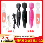 220V直插AV棒女用自慰器大马力按摩震动棒成人情趣性用品批发代发
