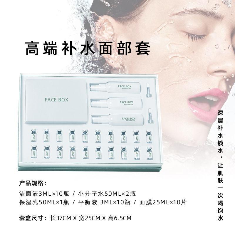 フェイシャルセットボックス 保湿・引き締め・美白・ニキビケア・修復・病院向け卸売スキンケア製品|undefined