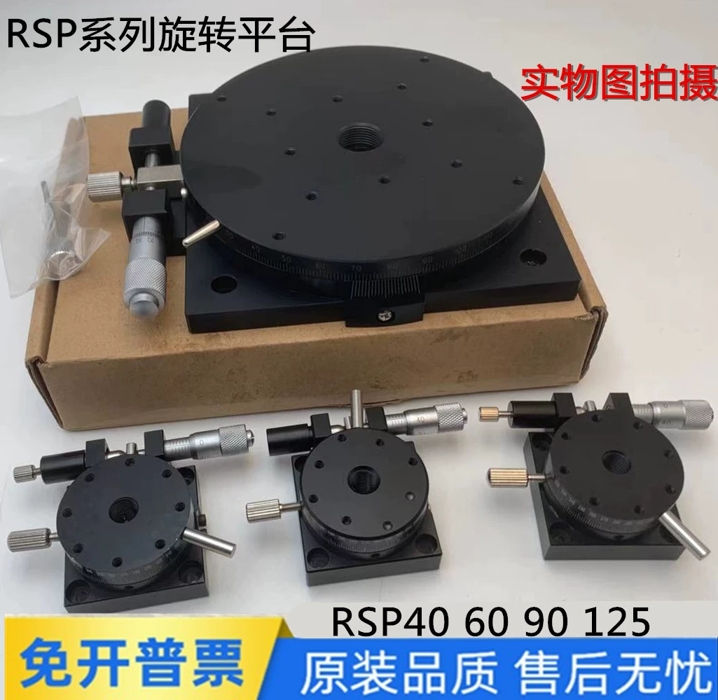 RSP40/60/80/90/100/125R-L/R RS Ось R 360 ° Высокоточный оптический поворотный стол с точной настройкой