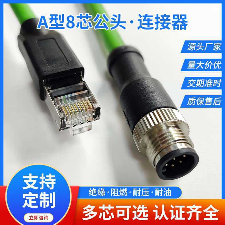 八芯A型公头接超六类水晶头工业级公头防水线网络网线以太网工业