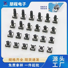 连接器;轻触开关;拨动开关