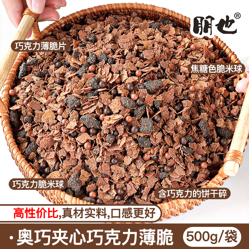 샌드위치 초콜릿 크리스프 500g [점장 추천]