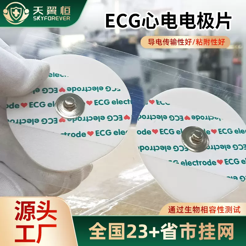 厂家批发电极片 ECG心电一次性使用心电图机配件板泡棉扣式电极片