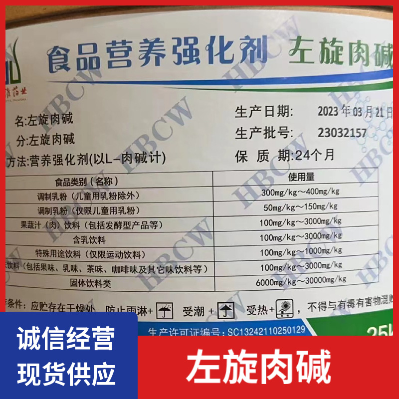 现货 食品级 L-肉碱/左旋肉碱 食品级维生素BT纯净高效吸收高纯度
