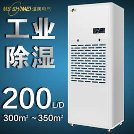 湿美商用工业除湿机 适用:300~350㎡ 抽湿机仓库除湿器 MS-9200B