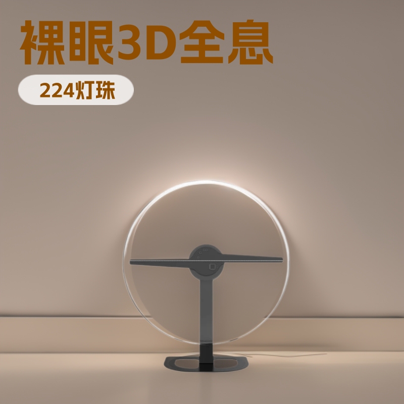 A12 Naked-Eye 3D Holographic Fan Advertising Machine 32cm224 Lamp Beads Desktop Mini High-Definition Led Display