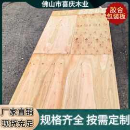 免熏蒸胶合板现货批发包装板家电木箱包装专用耐磨厂家直销高密度