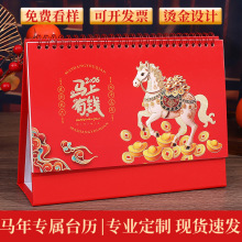 2026马年台历创意桌面日历摆件批发企业广告挂历商务办公印刷定做