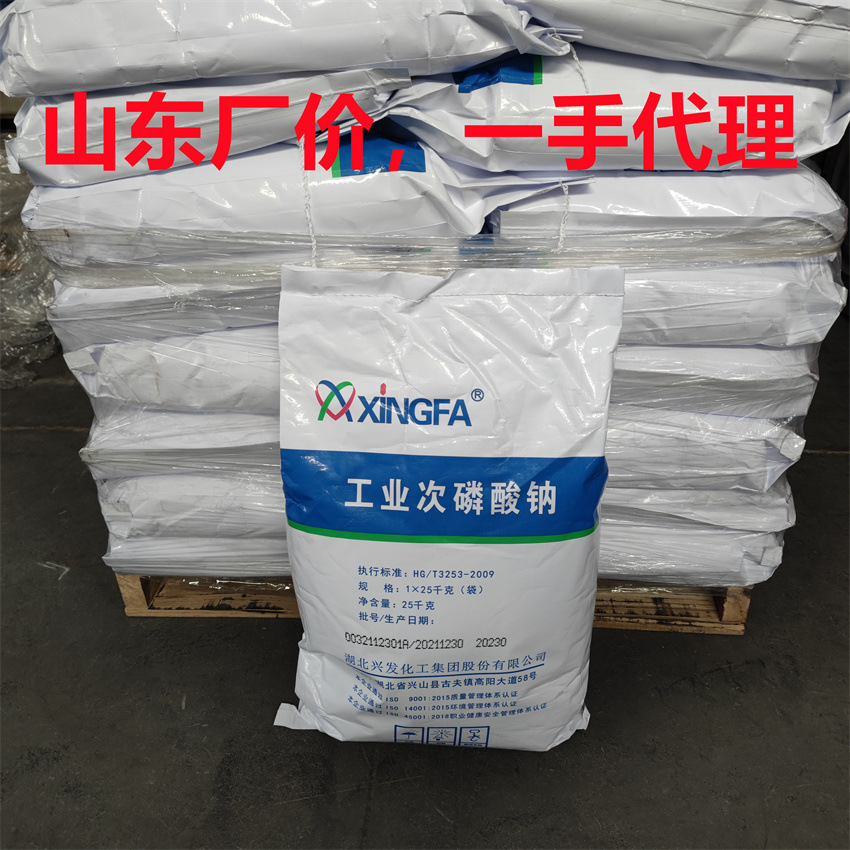 化学镀镍次亚磷酸钠25公斤/袋 湖北兴发次磷酸钠