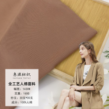 厂家批发30支人棉全工艺面料衬衫裙时装枕芯皮衣包包舒适优质里布