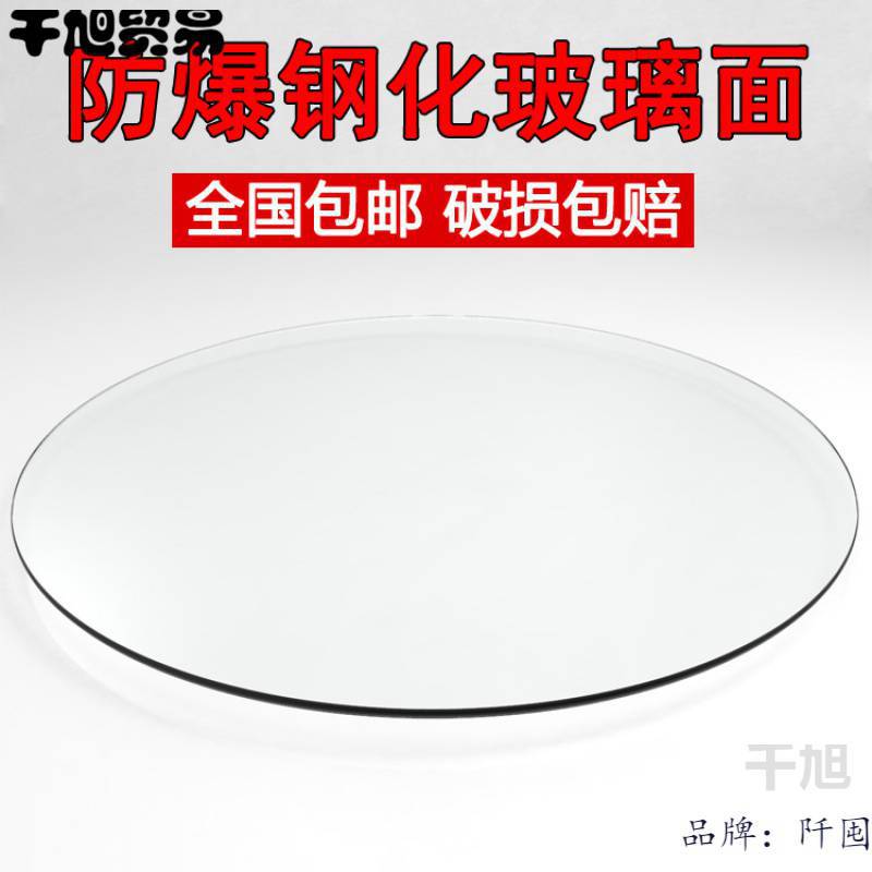 圆形钢化玻璃面 餐桌圆桌玻璃圆桌面  转盘茶几玻璃桌面透明台面