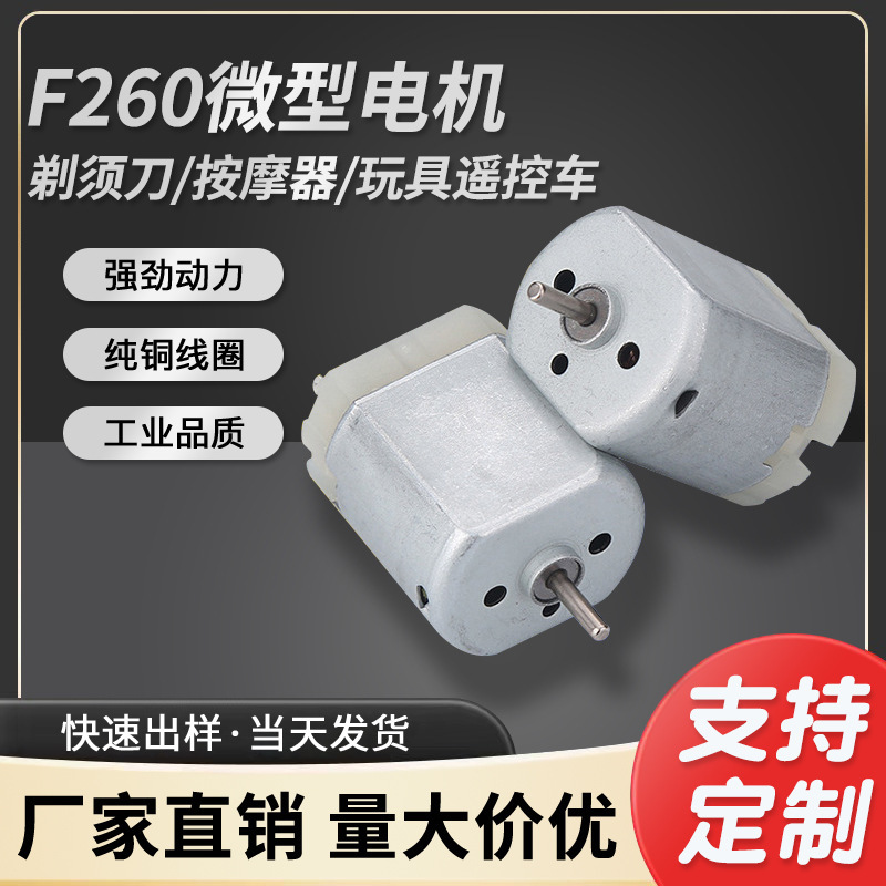 F260 Household Appliances Dc Motor Auto Parts Beauty Massager Vibration Small Motor Micro Motor Wholesale F260 Household Appliances Dc Motor Auto Parts Beauty Massager Vibration Small Motor Micro Motor Wholesale